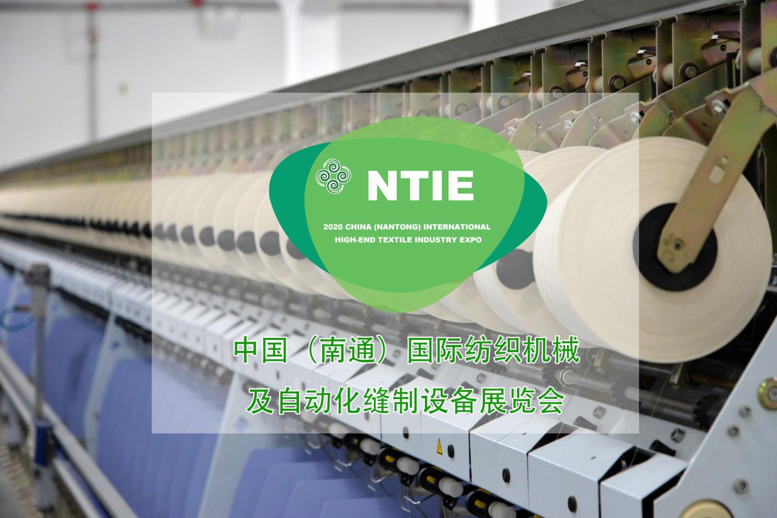 2020 中國（南通）國際高端紡織博覽會助力南通加快兩化融合，升級產(chǎn)業(yè)集群