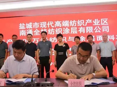 投資2.5億:年產(chǎn)6000萬米織造、涂層面料生產(chǎn)線落戶蘇北!