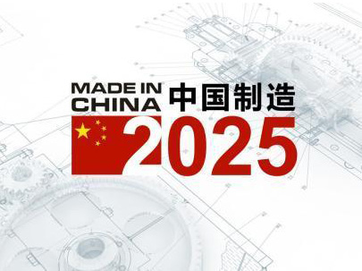 隨著中國制造2025強(qiáng)國戰(zhàn)略的推行,紡織、服裝等行業(yè)發(fā)生的較大變化