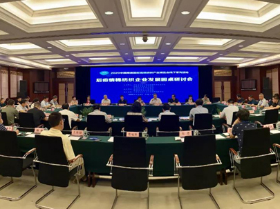 求解后疫情突圍之策，棉紡專業(yè)委員會舉行棉紡織企業(yè)發(fā)展圓桌研討會