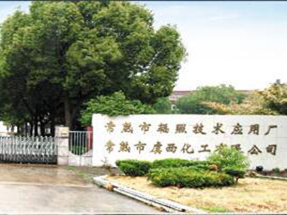 【展商預(yù)覽】輻照化工 亮相中國(guó)南通國(guó)際紡織品印花印染及染化料展覽會(huì) 誠(chéng)邀您的到來