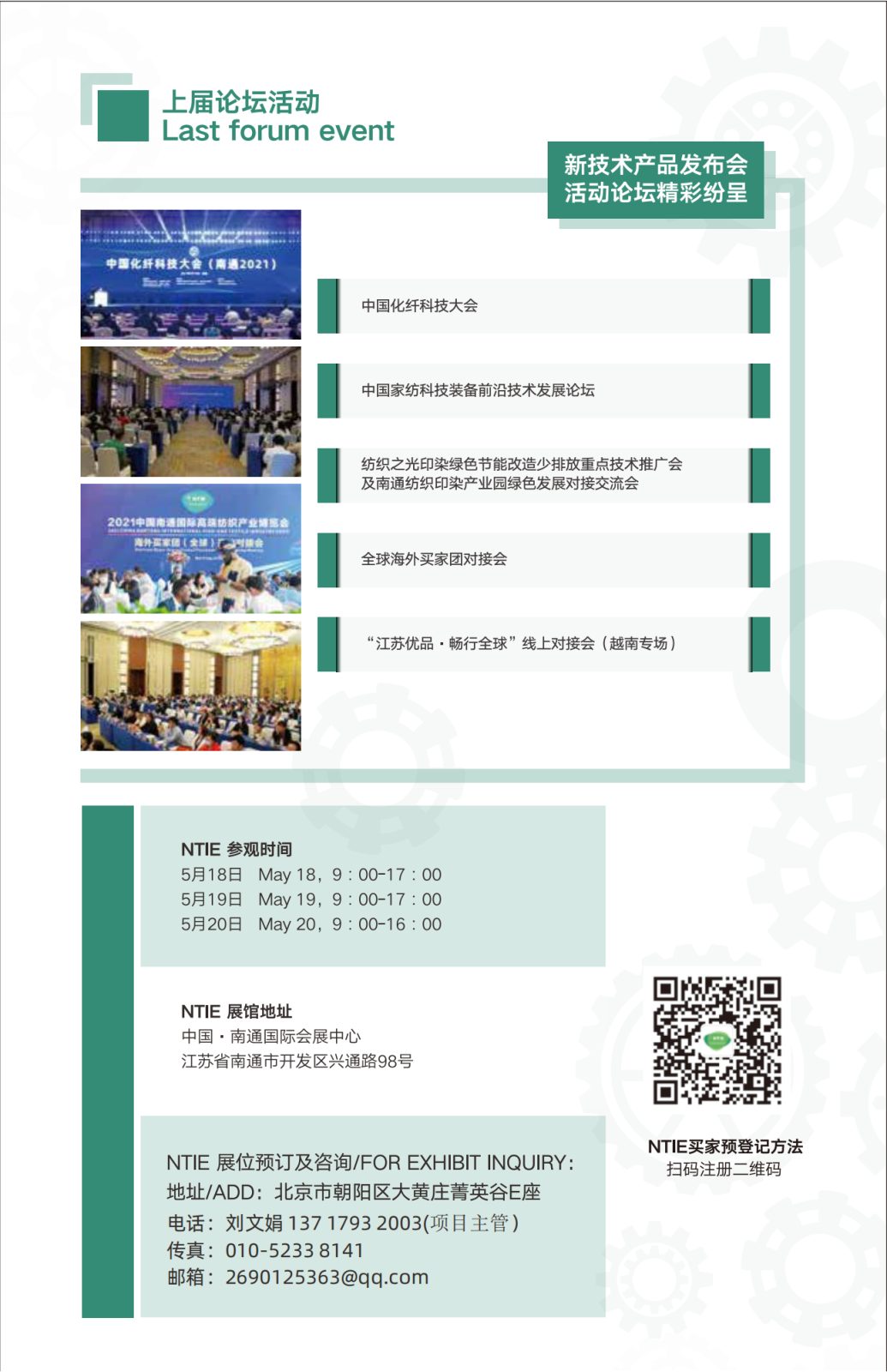 2023中國南通國際高端紡織智造及倉儲(chǔ)物流展覽會(huì)00_05.png