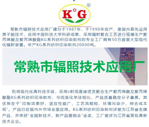 常熟市輻照技術應用廠誠邀您參加2024南通印花、印染及染化料展覽會